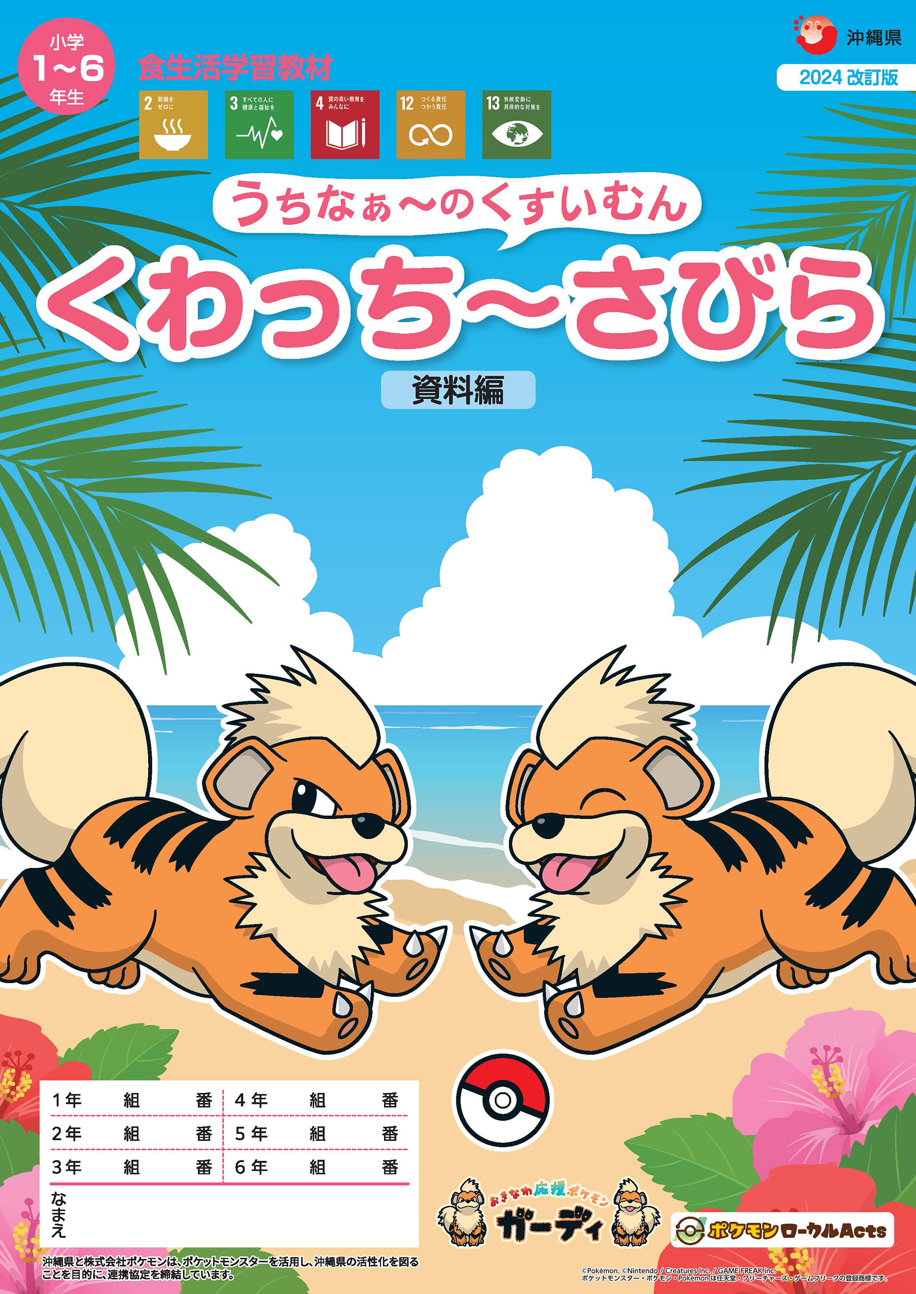 食育 副読本